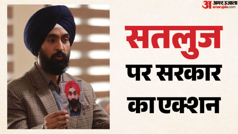 Satluj Controversy:दिलजीत दोसांझ की ‘सतलुज’ पर सरकार का नया कदम, कंटेंट की होगी जांच; क्या है पूरा मामला?